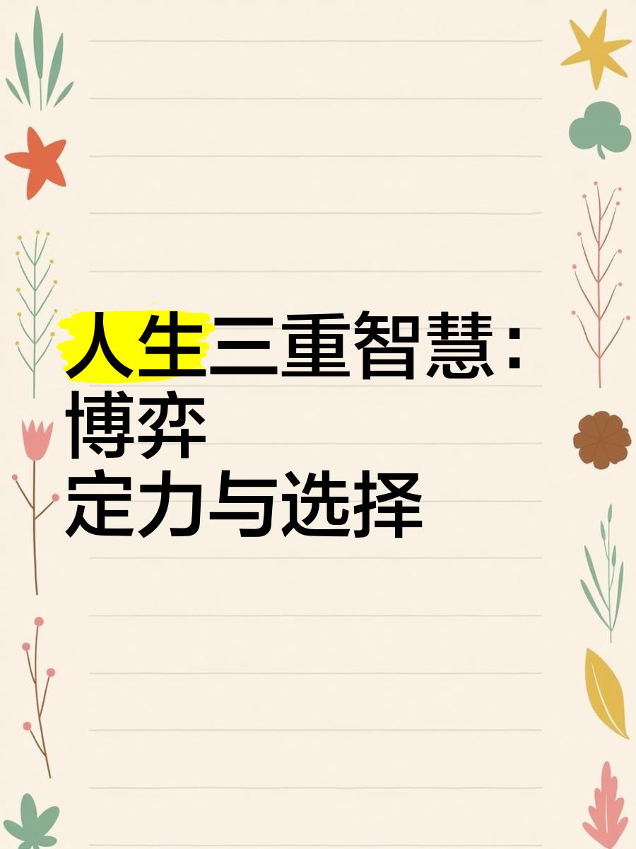 kaiyun体育app-领先还是保守？策略抉择的博弈